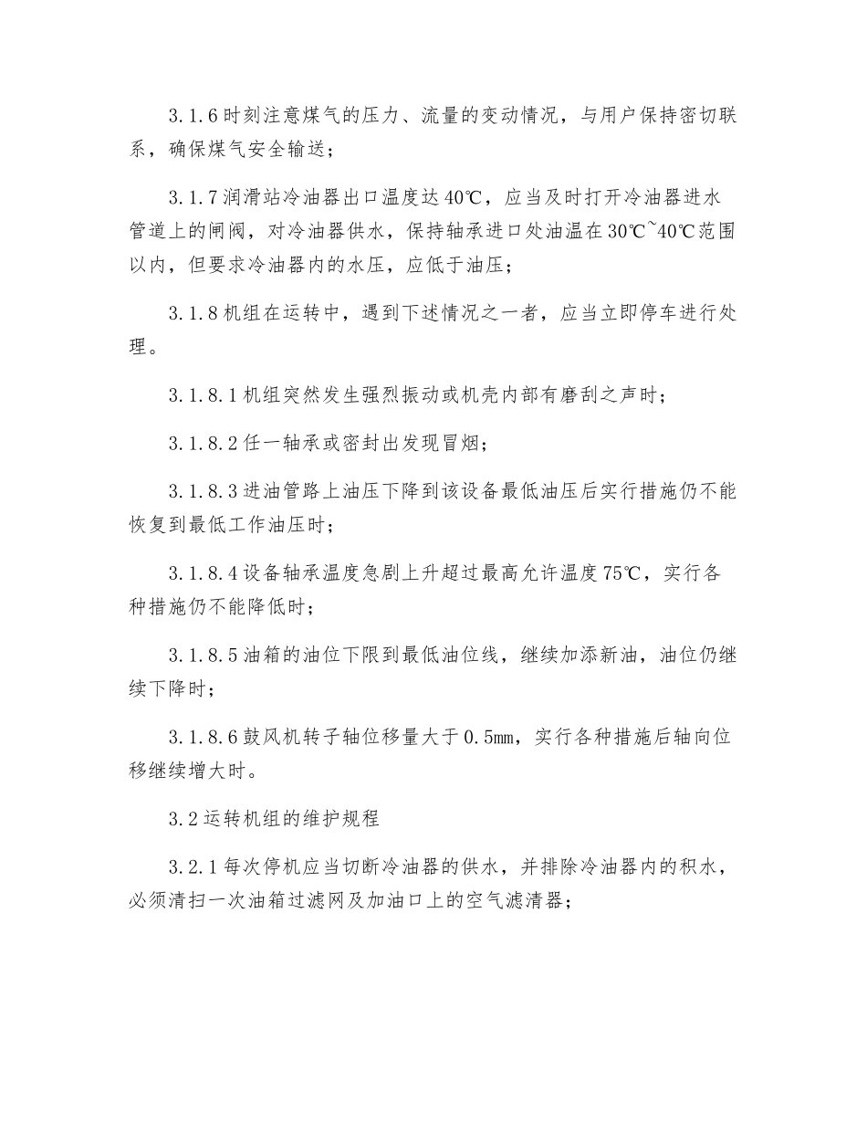 煤气鼓风机组使用维护规程_第3页