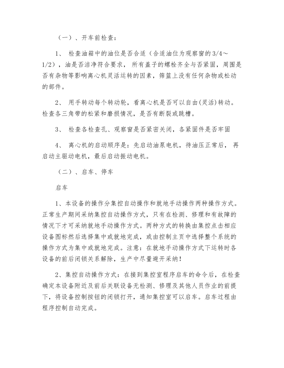 煤泥离心机安全技术操作规程_第2页