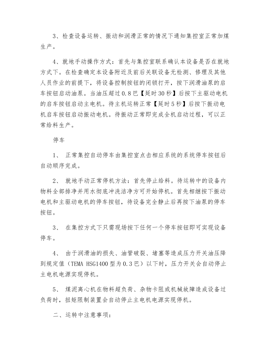 煤泥离心机安全技术操作规程_第3页