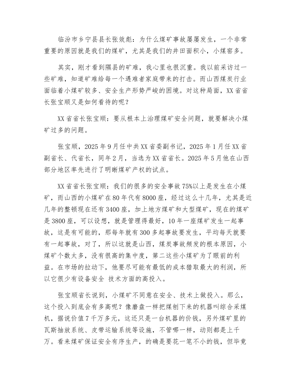 煤海山西安全形势不乐观_第2页