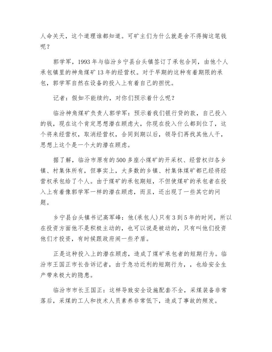 煤海山西安全形势不乐观_第3页