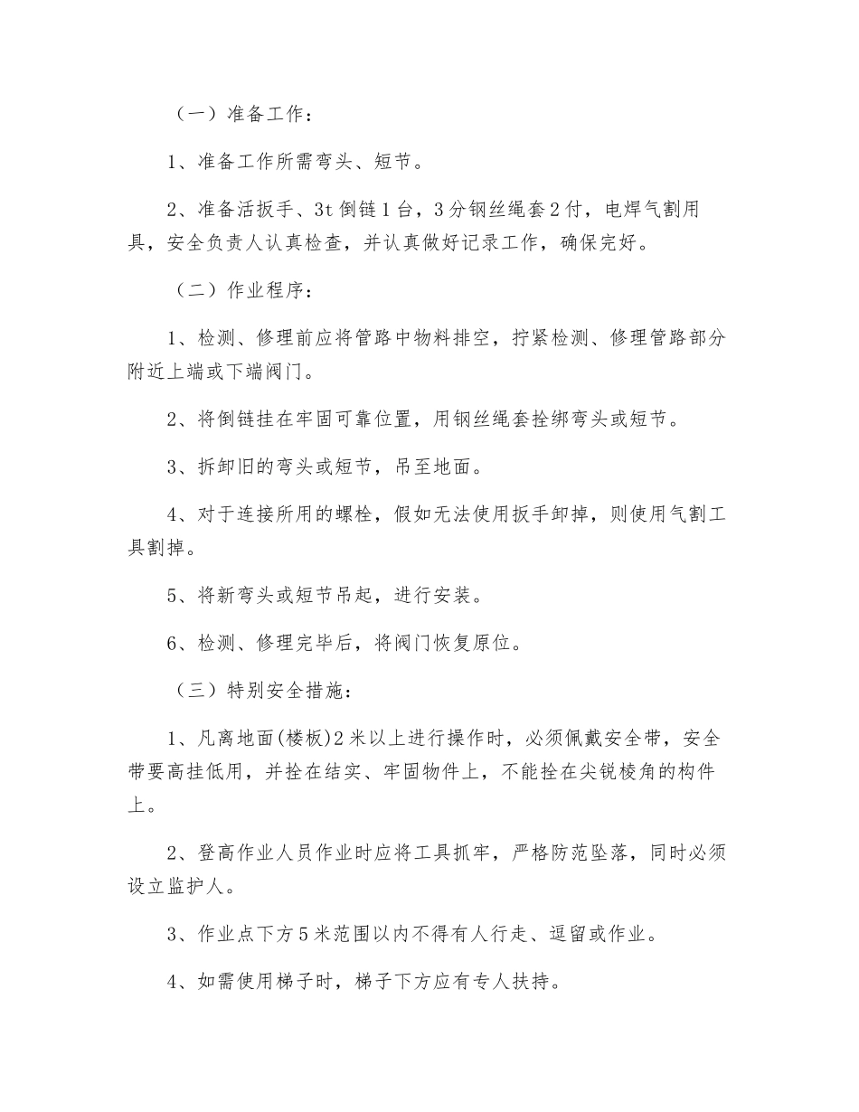 煤泥管路、介质管路检修安全技术措施_第3页