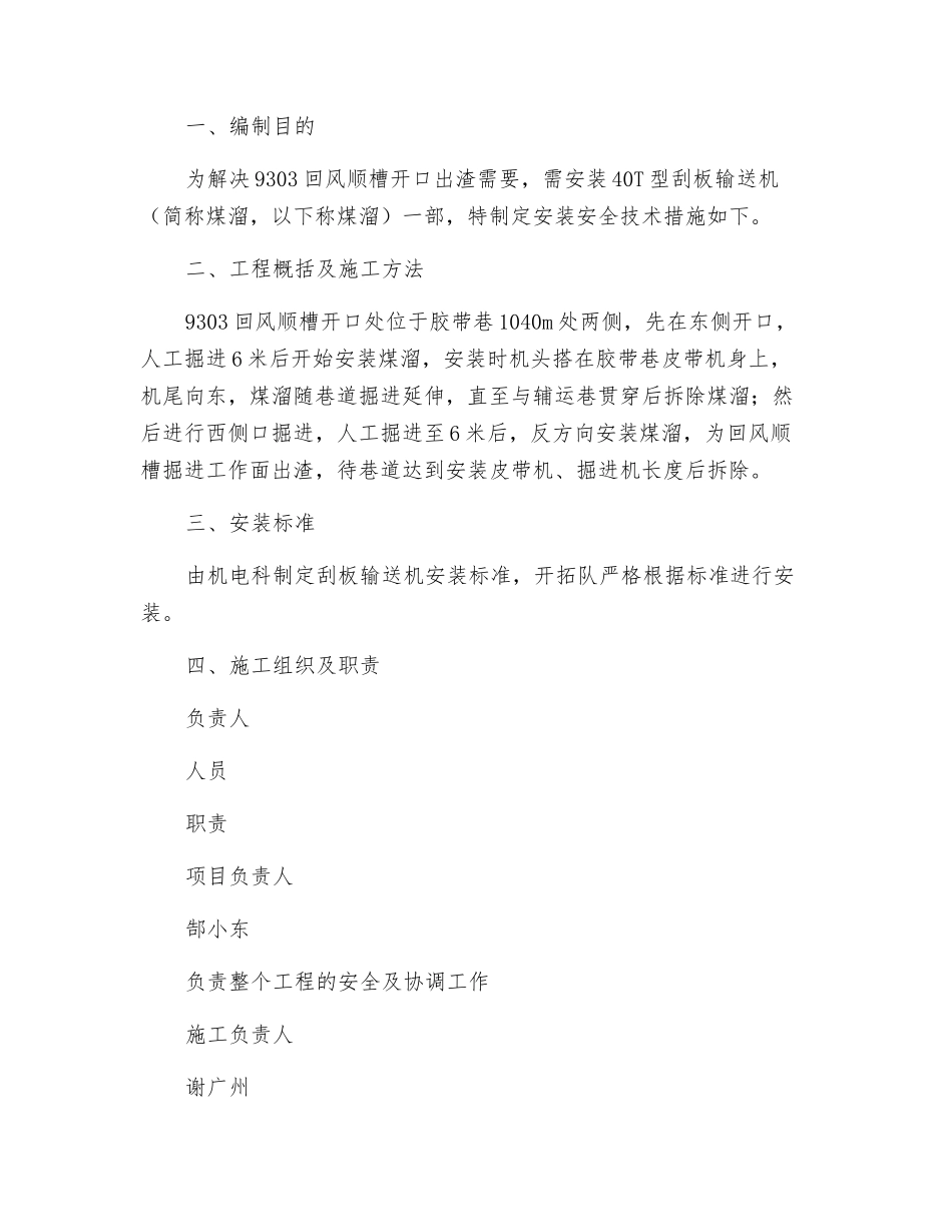 煤溜安装安全技术措施_第2页