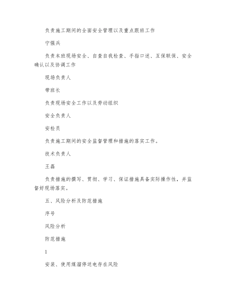 煤溜安装安全技术措施_第3页