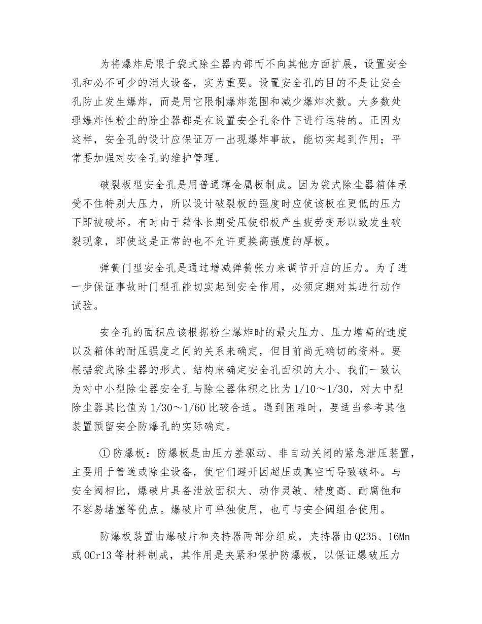 煤泥烘干设备防止粉尘爆炸的技术措施_第2页