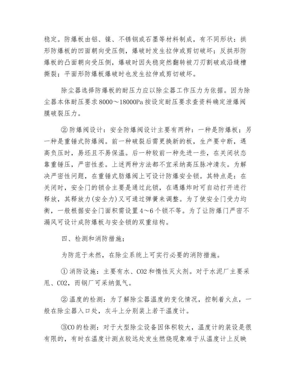 煤泥烘干设备防止粉尘爆炸的技术措施_第3页