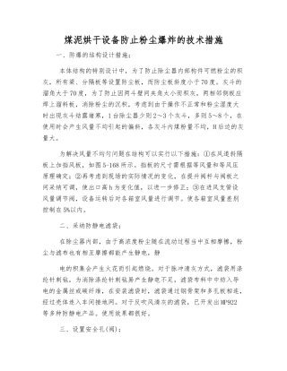 煤泥烘干设备防止粉尘爆炸的技术措施