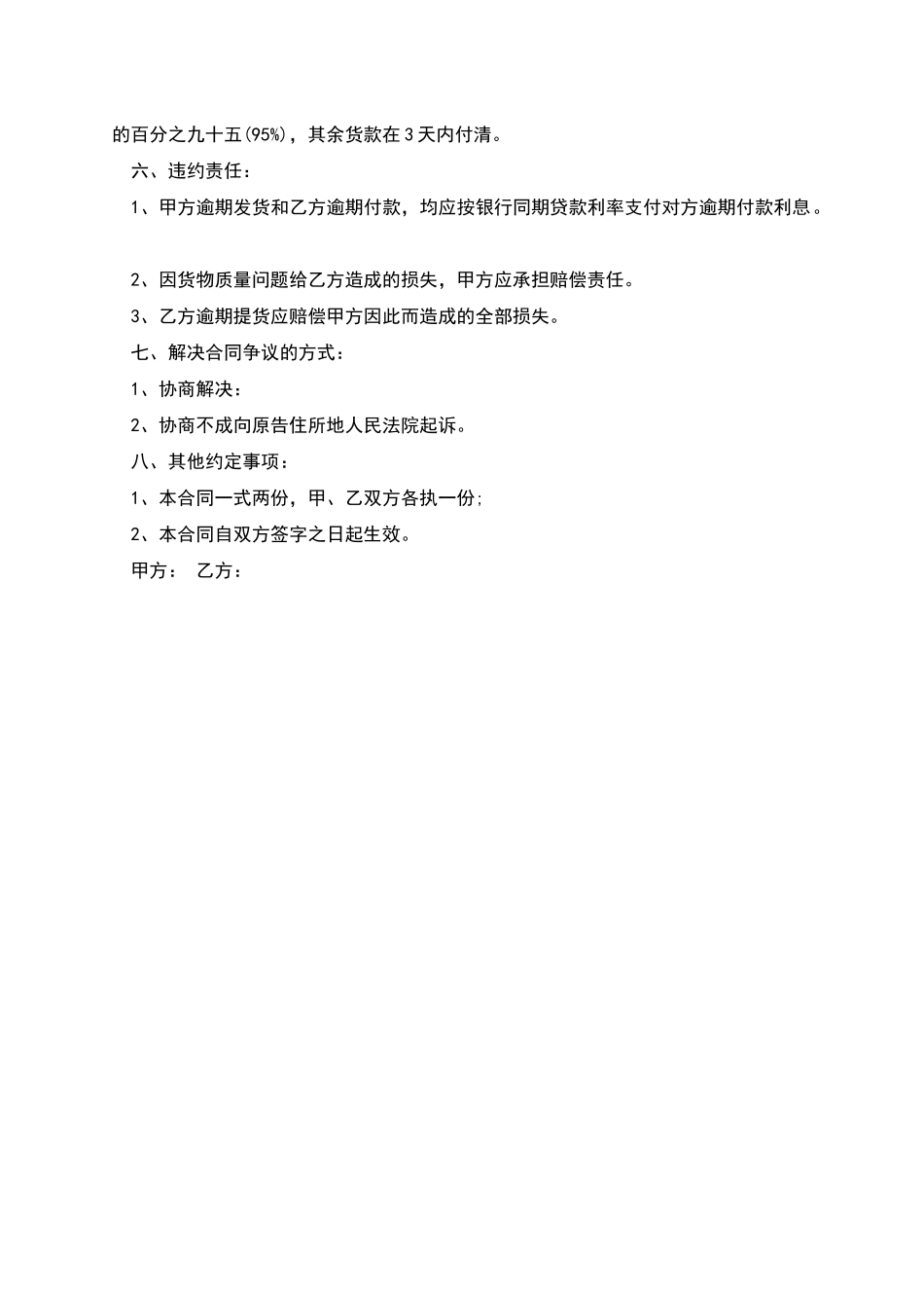 煤炭买卖合同_第2页