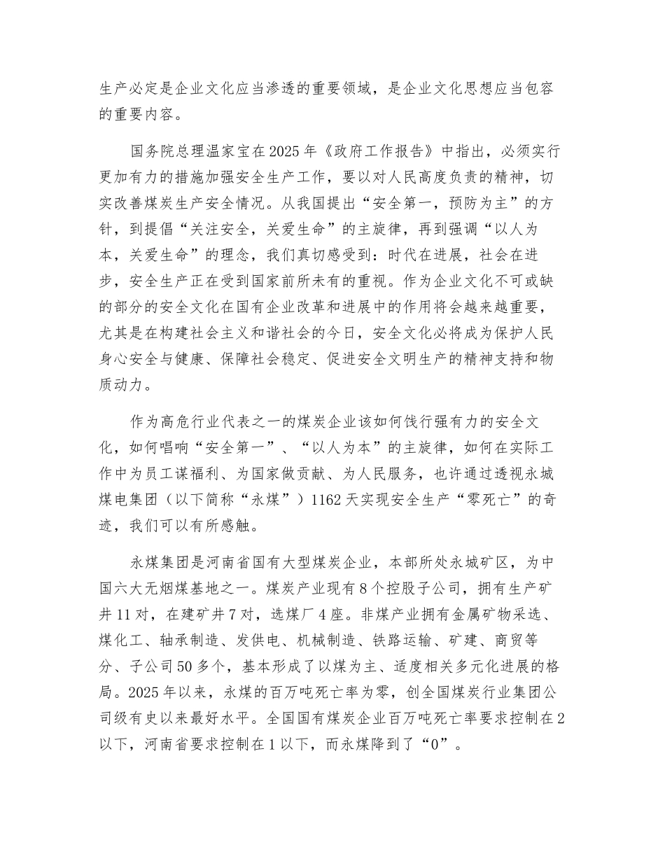 煤炭企业如何唱响安全文化_第2页