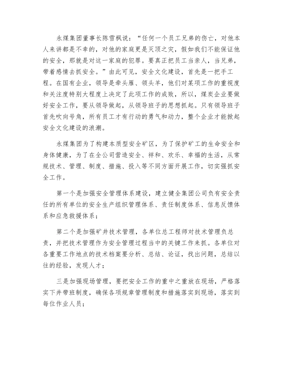 煤炭企业如何唱响安全文化_第3页