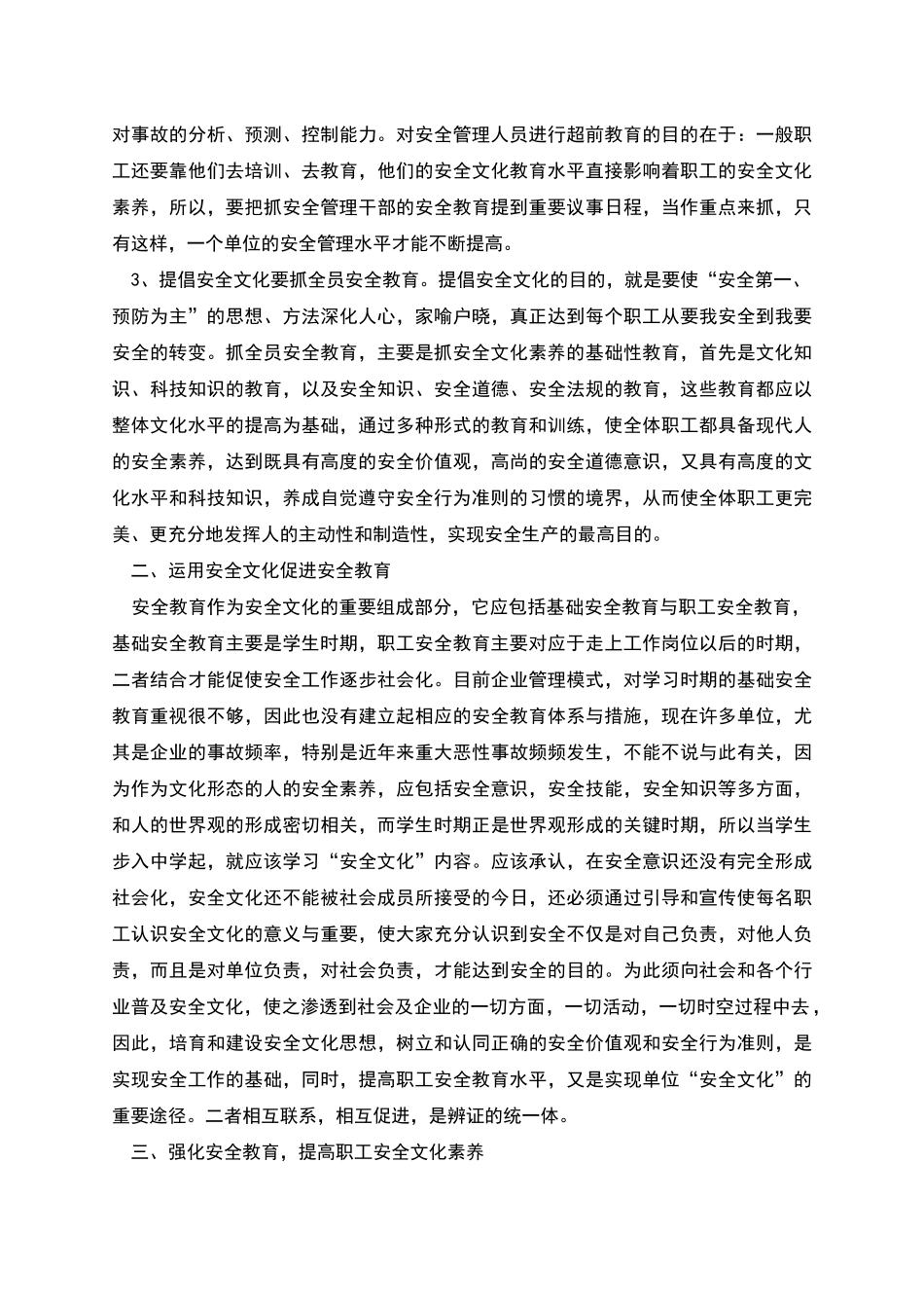 煤炭企业职工安全文化教育解析_第2页