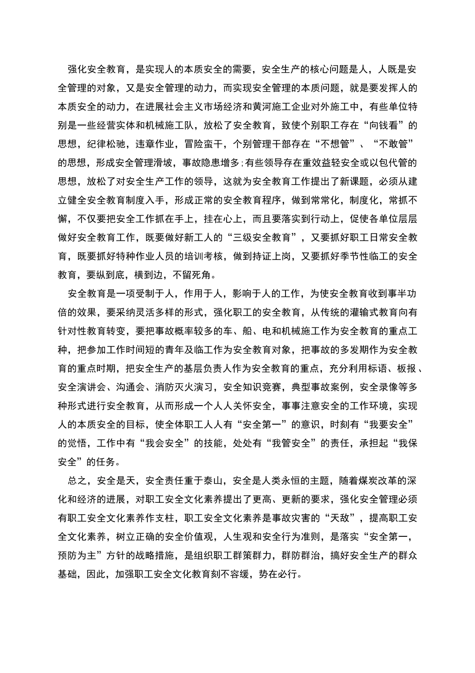 煤炭企业职工安全文化教育解析_第3页