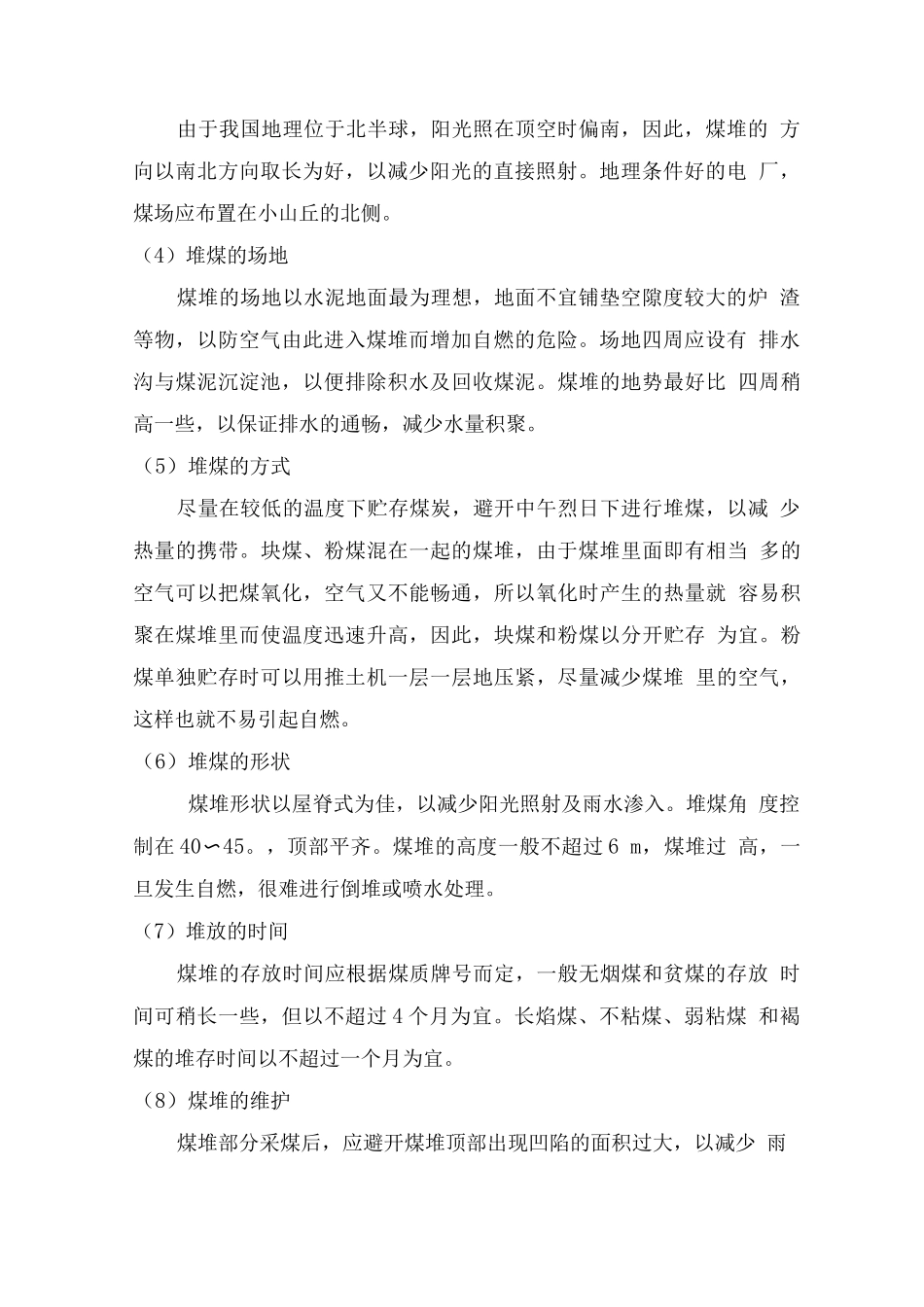 煤炭供货储备及物流运输方案2_第2页