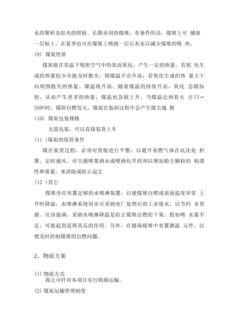 煤炭供货储备及物流运输方案2_第3页