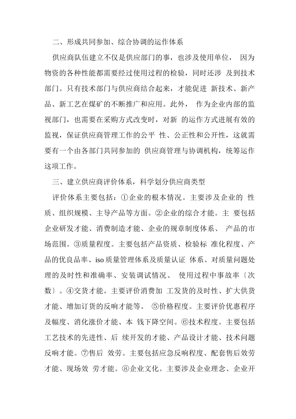 煤炭企业供应商管理思考_第2页