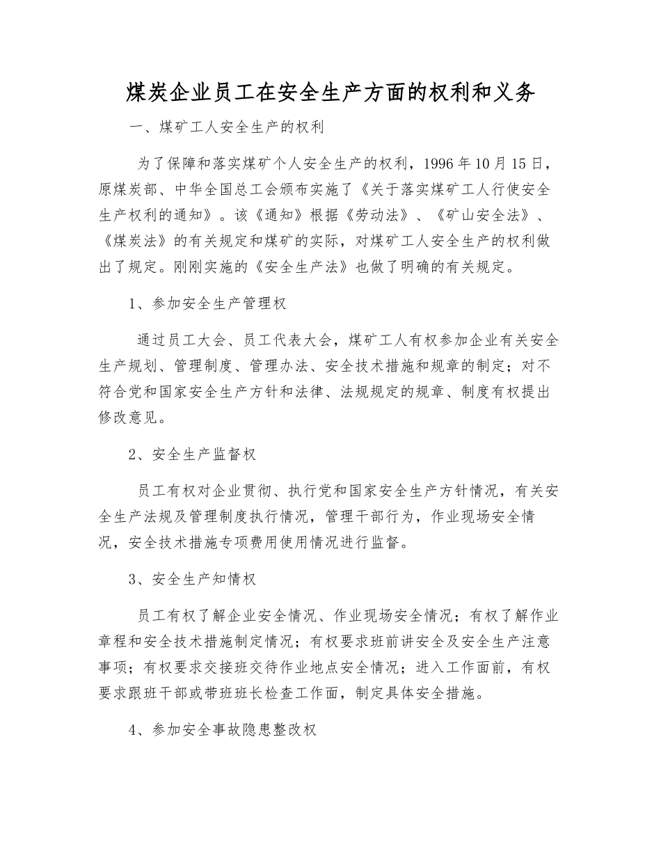 煤炭企业职工在安全生产方面的权利和义务_第1页