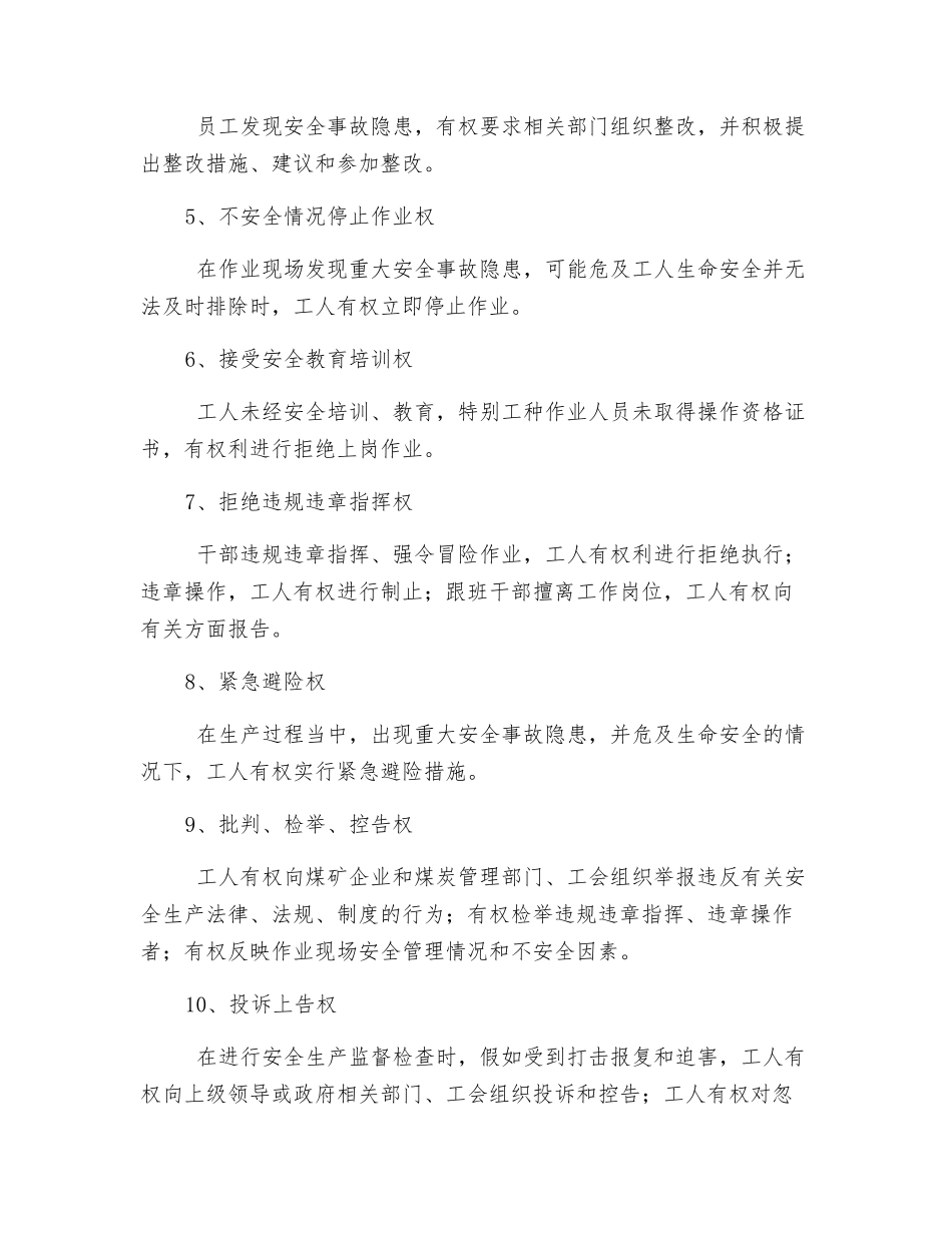 煤炭企业职工在安全生产方面的权利和义务_第2页