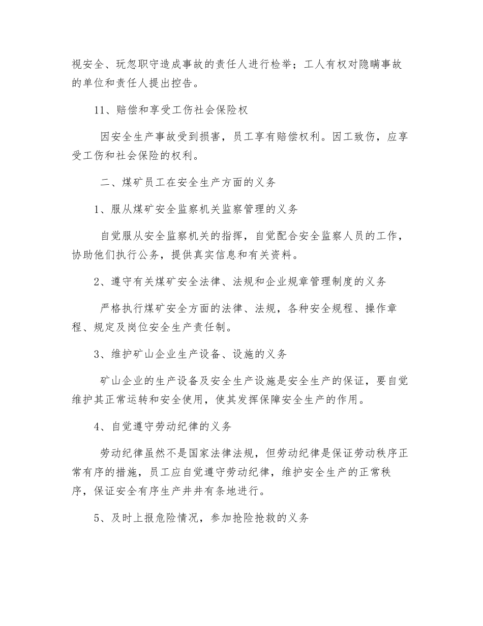 煤炭企业职工在安全生产方面的权利和义务_第3页