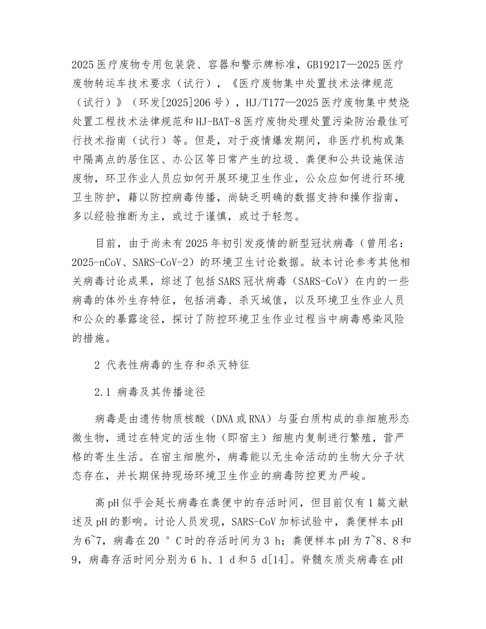 煤炭企业环境监测技术研究_第2页
