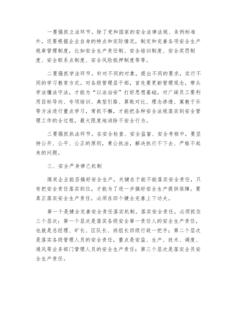 煤炭企业如何从机制上落实安全生产主体责任_第2页