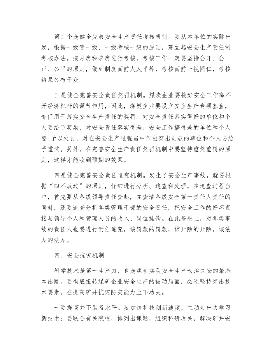 煤炭企业如何从机制上落实安全生产主体责任_第3页