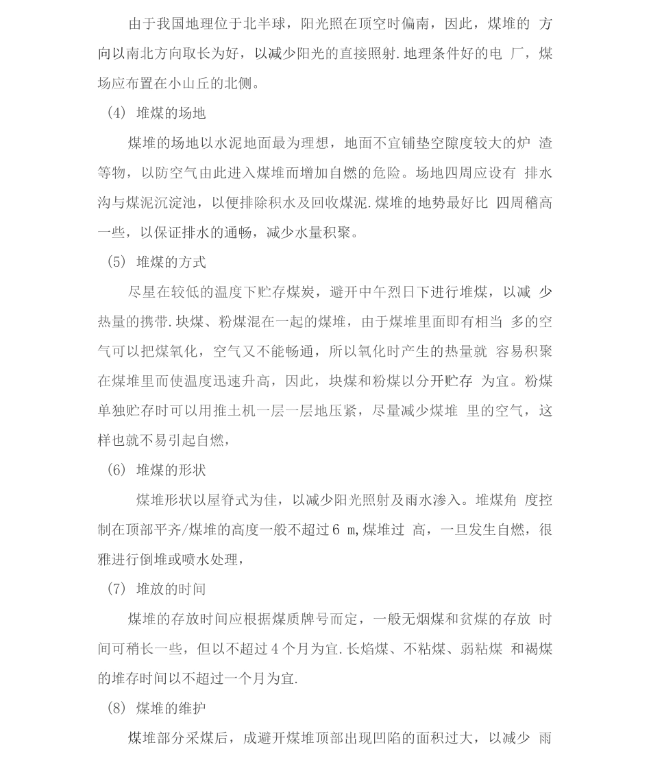 煤炭供货储备及物流运输方案_第2页