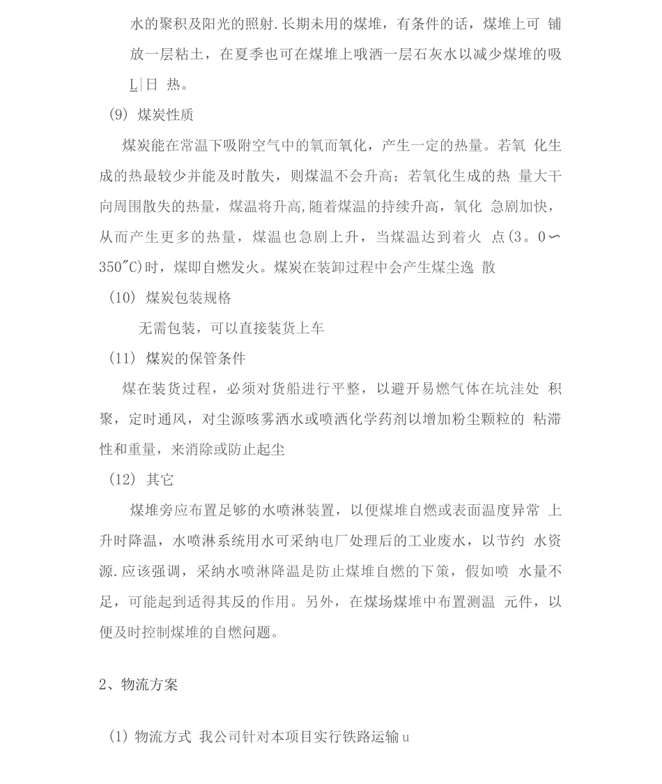 煤炭供货储备及物流运输方案_第3页
