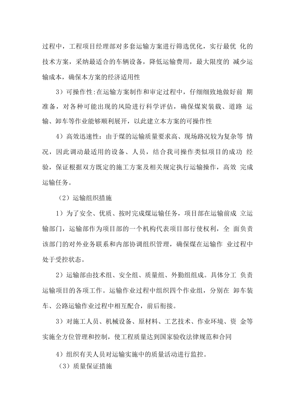 煤炭供货运输实施方案_第2页