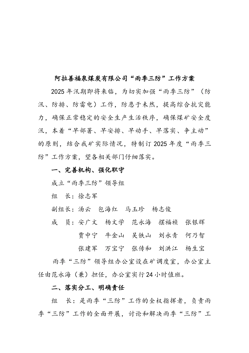 煤炭公司雨季三防工作方案_第2页