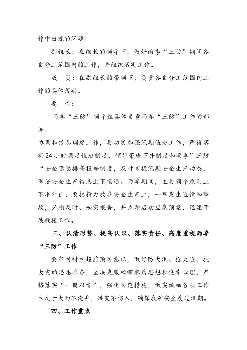煤炭公司雨季三防工作方案_第3页