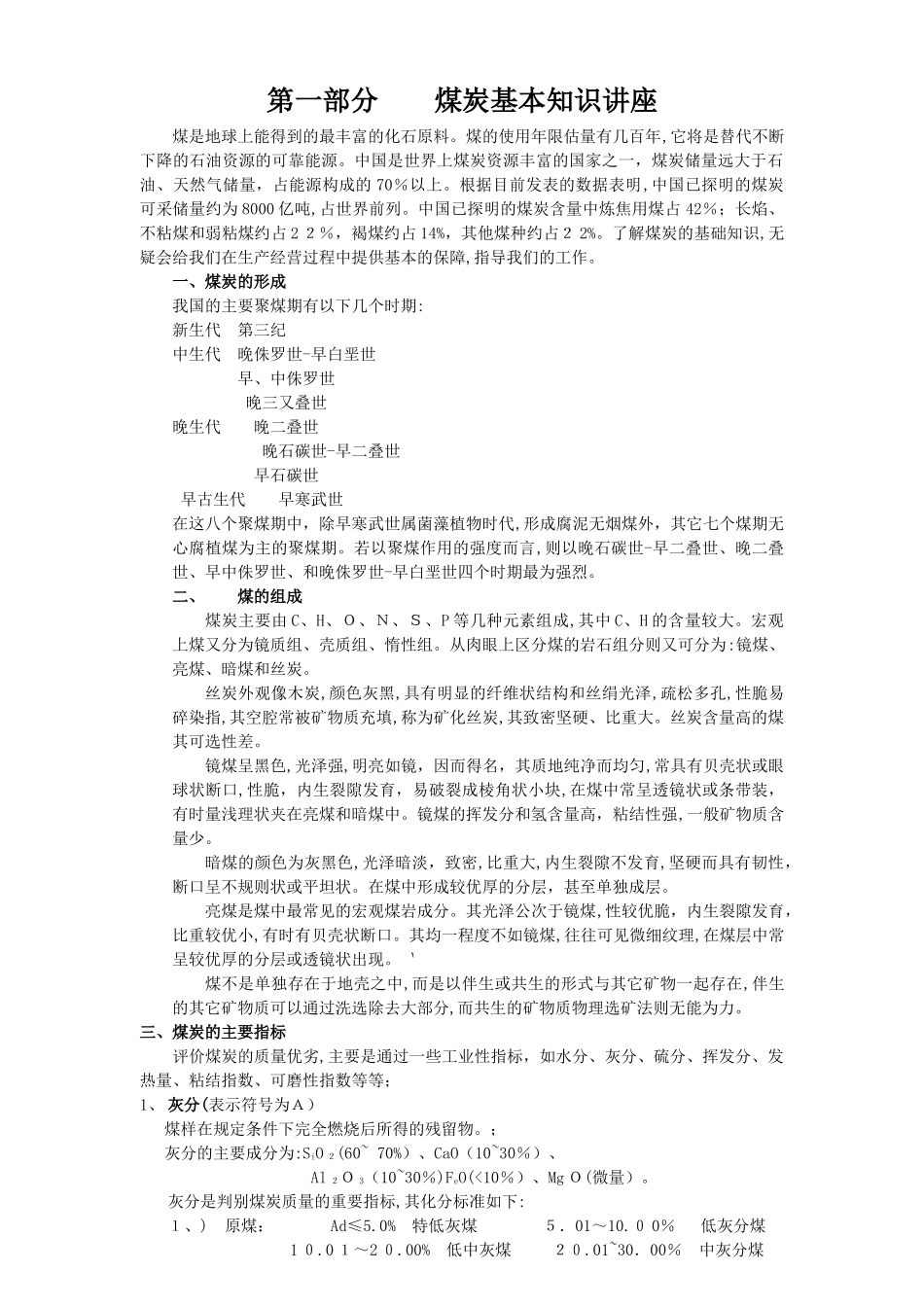 煤炭基本知识讲座_第1页