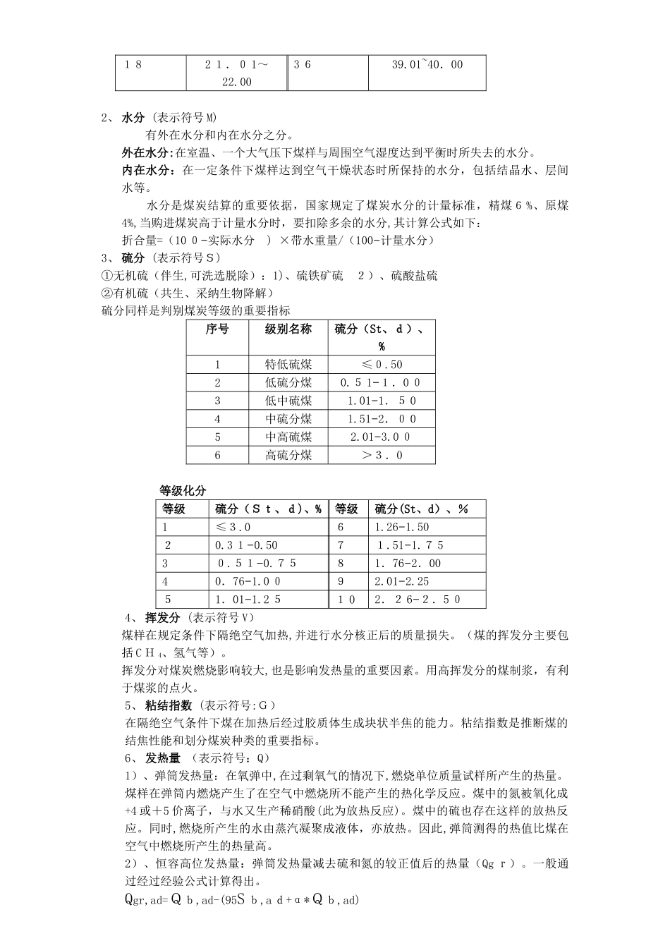 煤炭基本知识讲座_第3页