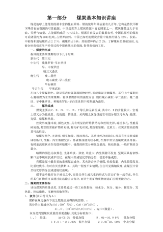 煤炭基本知识讲座