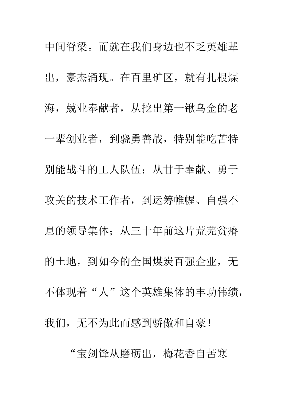 煤炭员工尽责精彩演讲_第2页