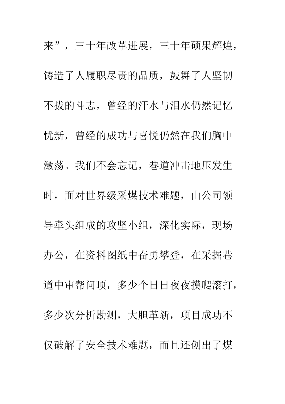 煤炭员工尽责精彩演讲_第3页