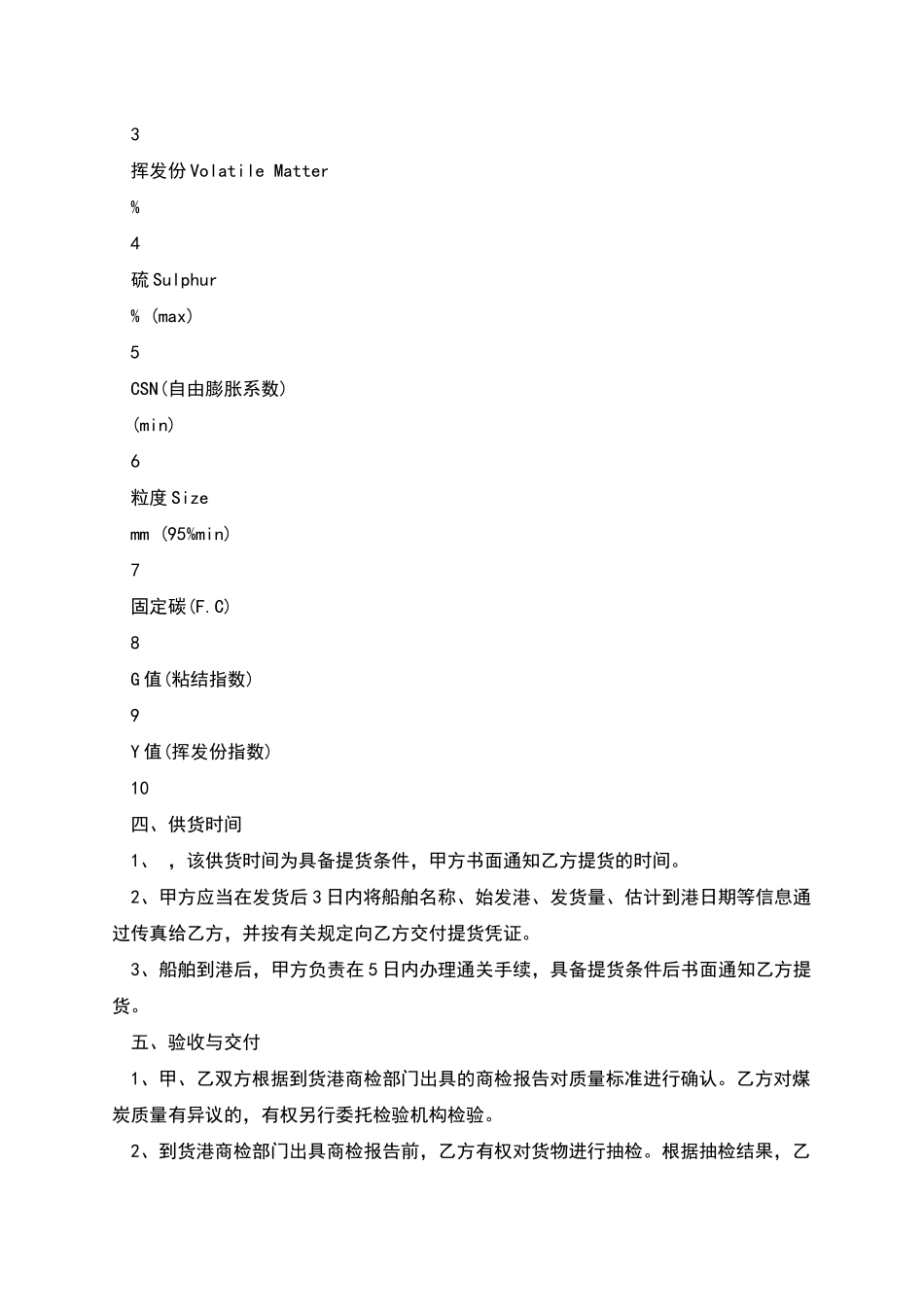 煤炭海上运输购买合同_第2页