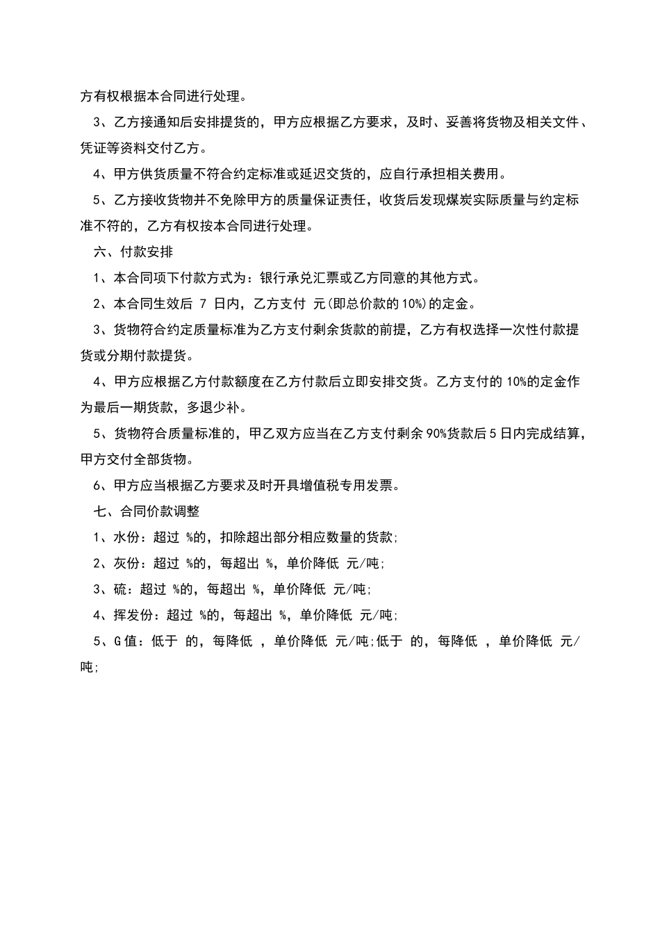 煤炭海上运输购买合同_第3页