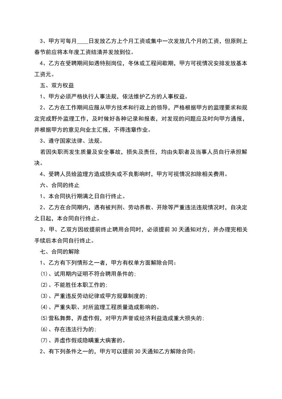煤炭工程建设人员聘用合同_第2页