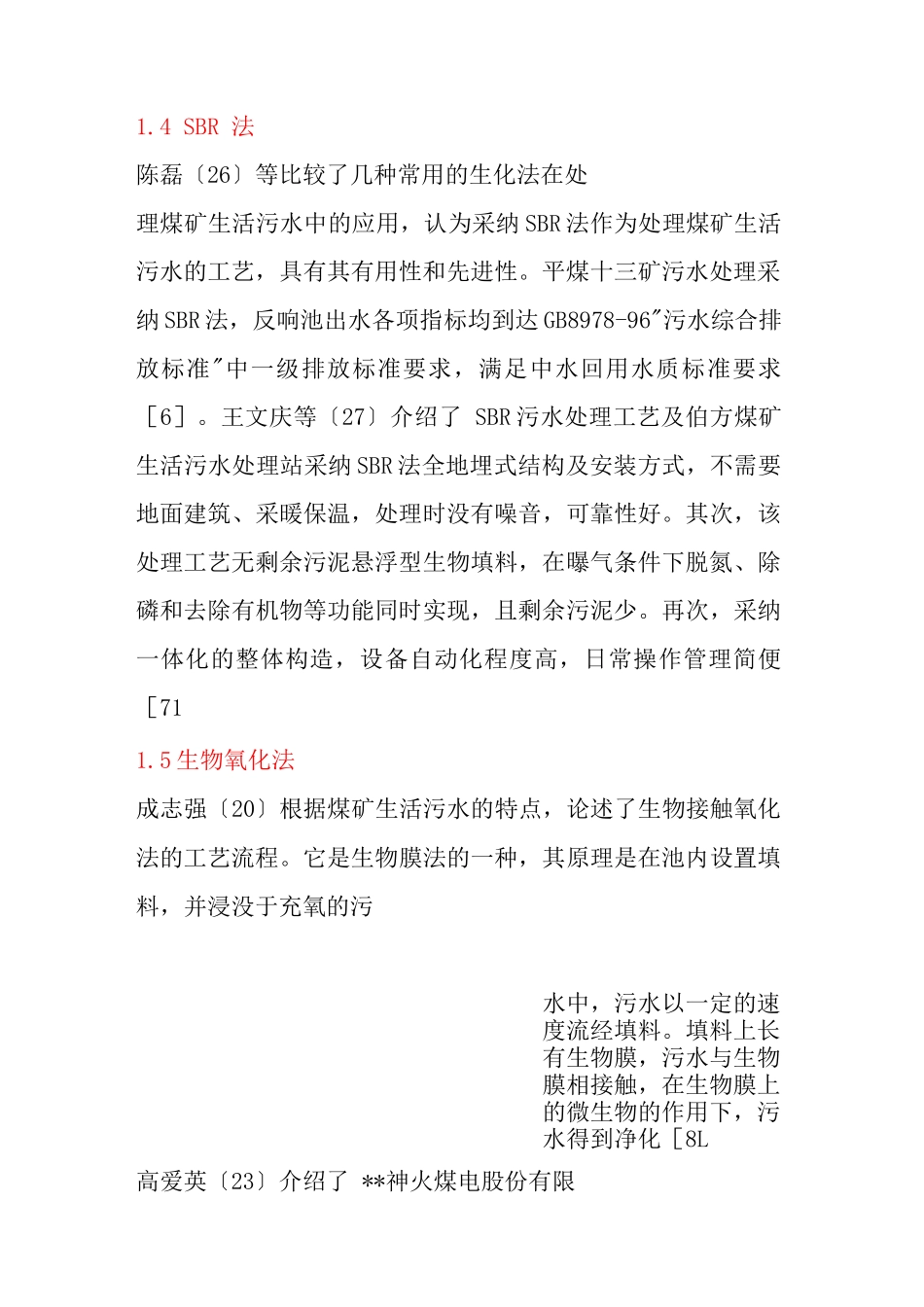 煤炭污水利用的处理方法_第3页