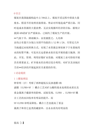 煤炭污水利用的处理方法