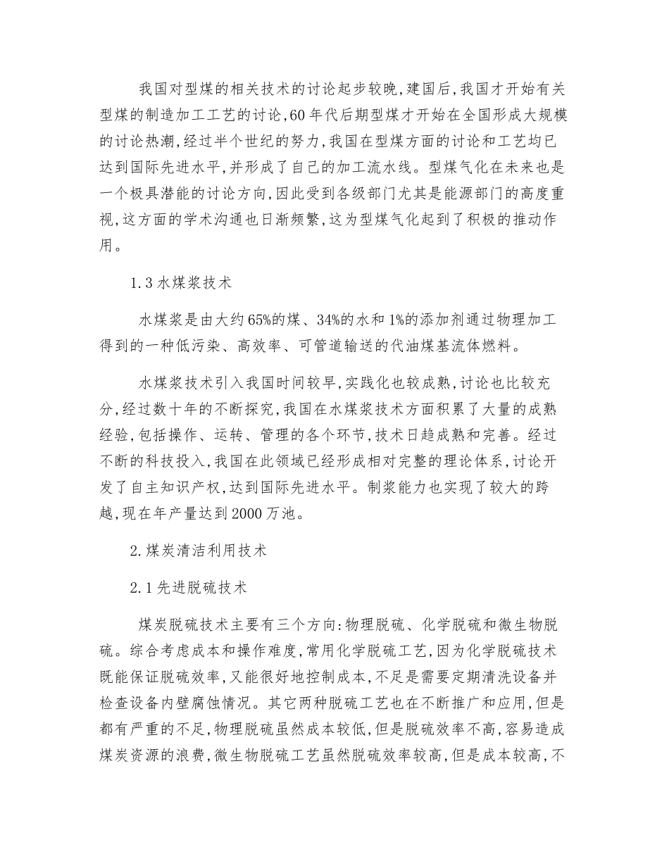 煤炭清洁利用技术发展方向及作用_第2页