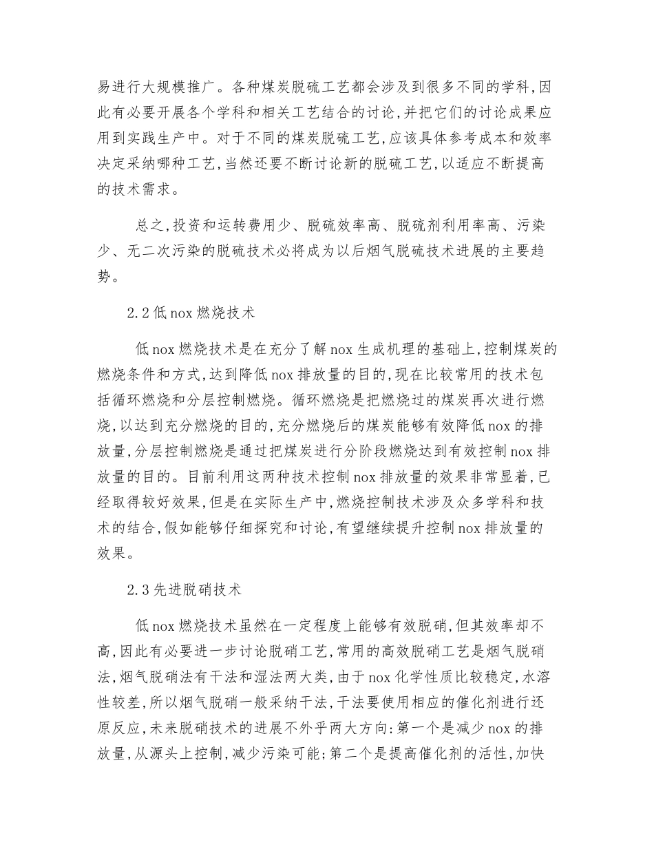 煤炭清洁利用技术发展方向及作用_第3页