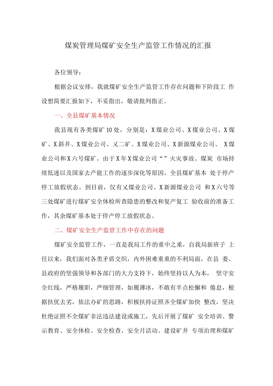 煤炭管理局煤矿安全生产监管工作情况的汇报_第1页