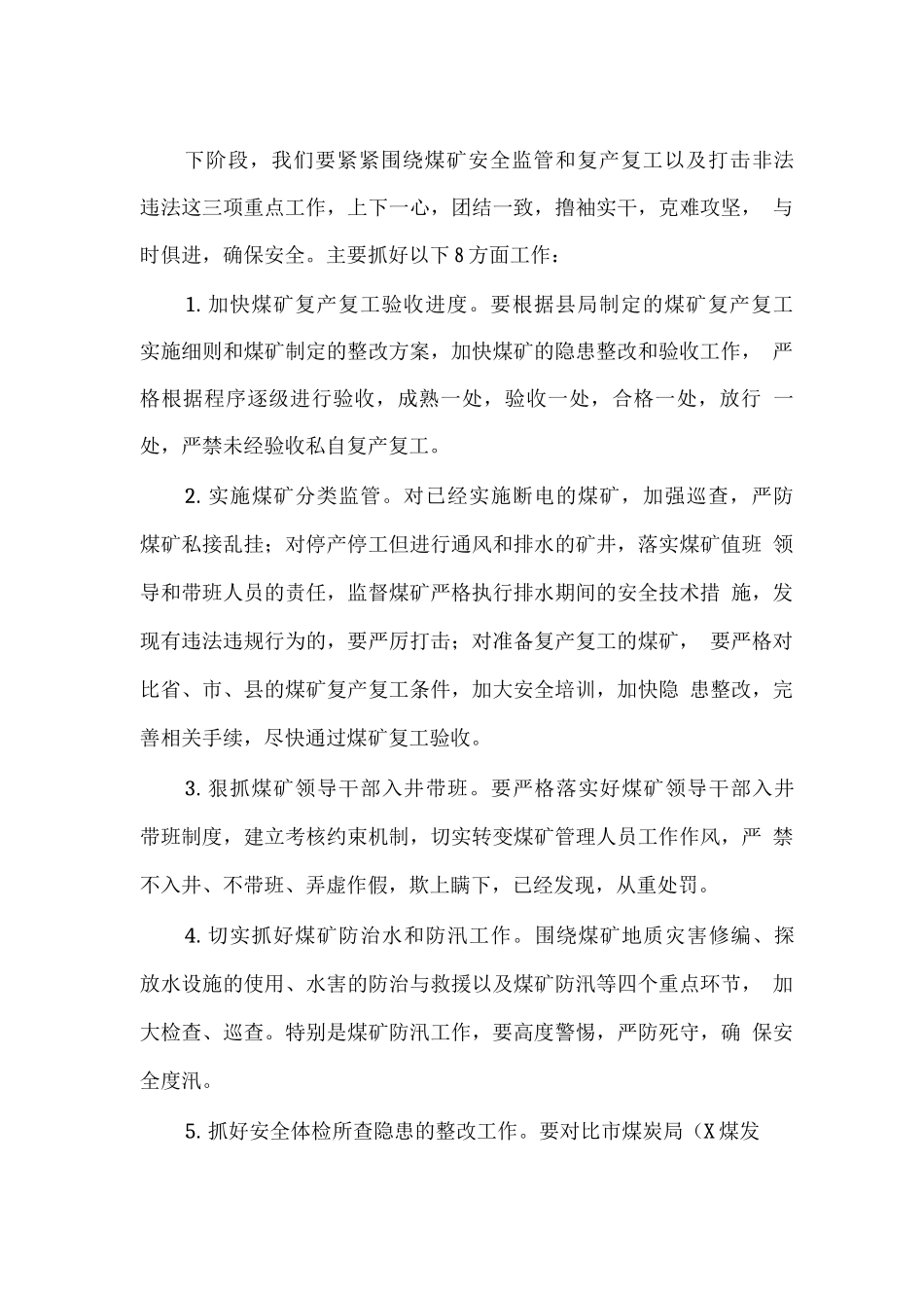 煤炭管理局煤矿安全生产监管工作情况的汇报_第3页