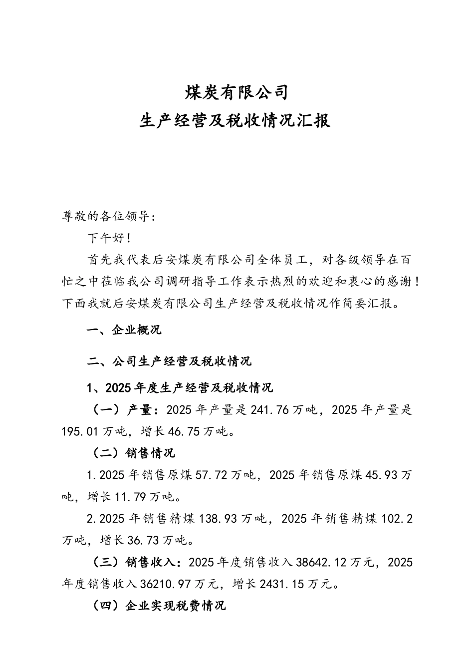煤炭有限公司生产经营及税收情况汇报_第1页