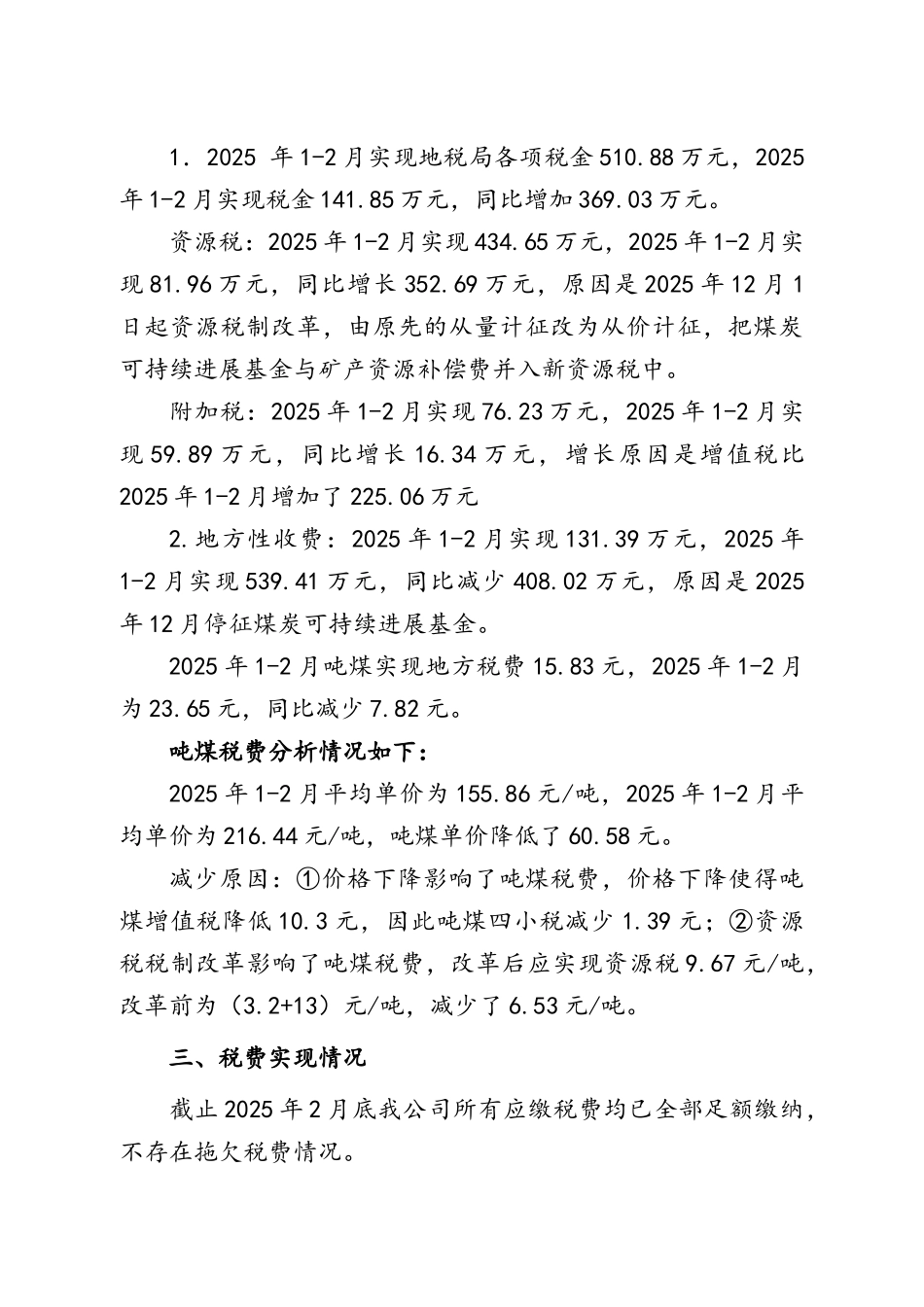 煤炭有限公司生产经营及税收情况汇报_第3页