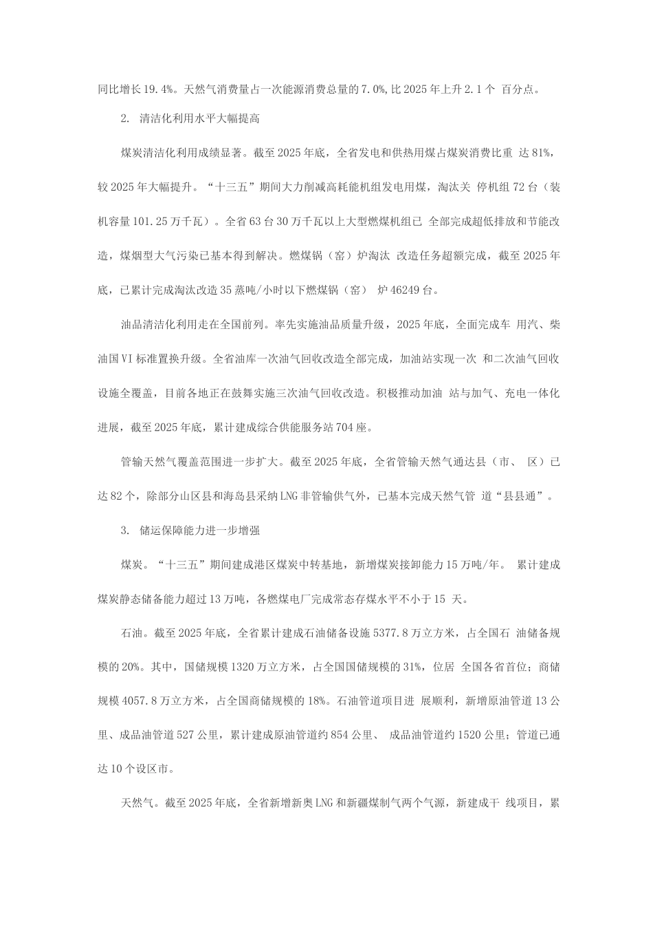 煤炭石油天然气发展规划_第2页