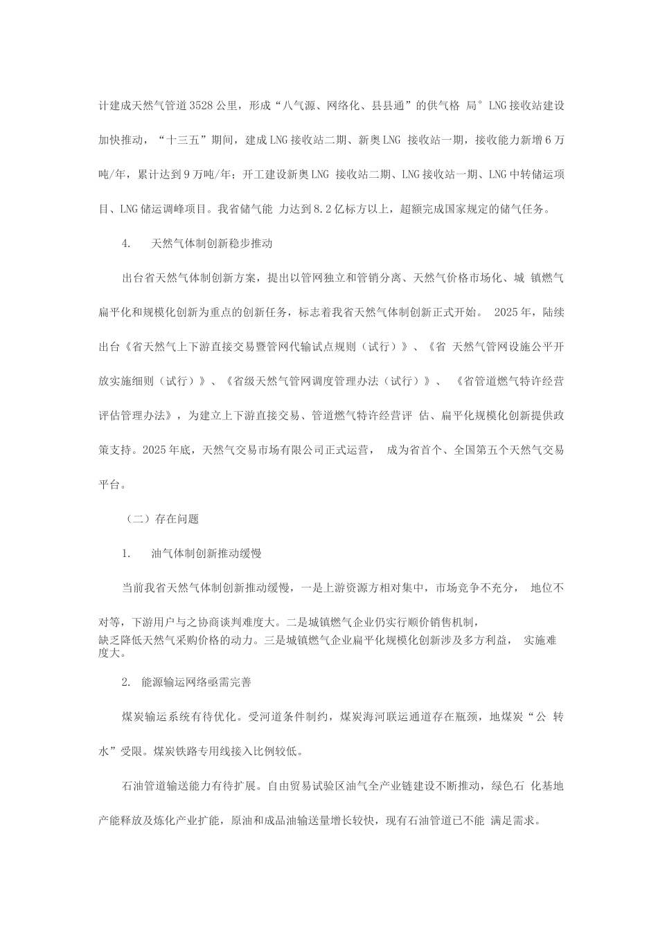 煤炭石油天然气发展规划_第3页
