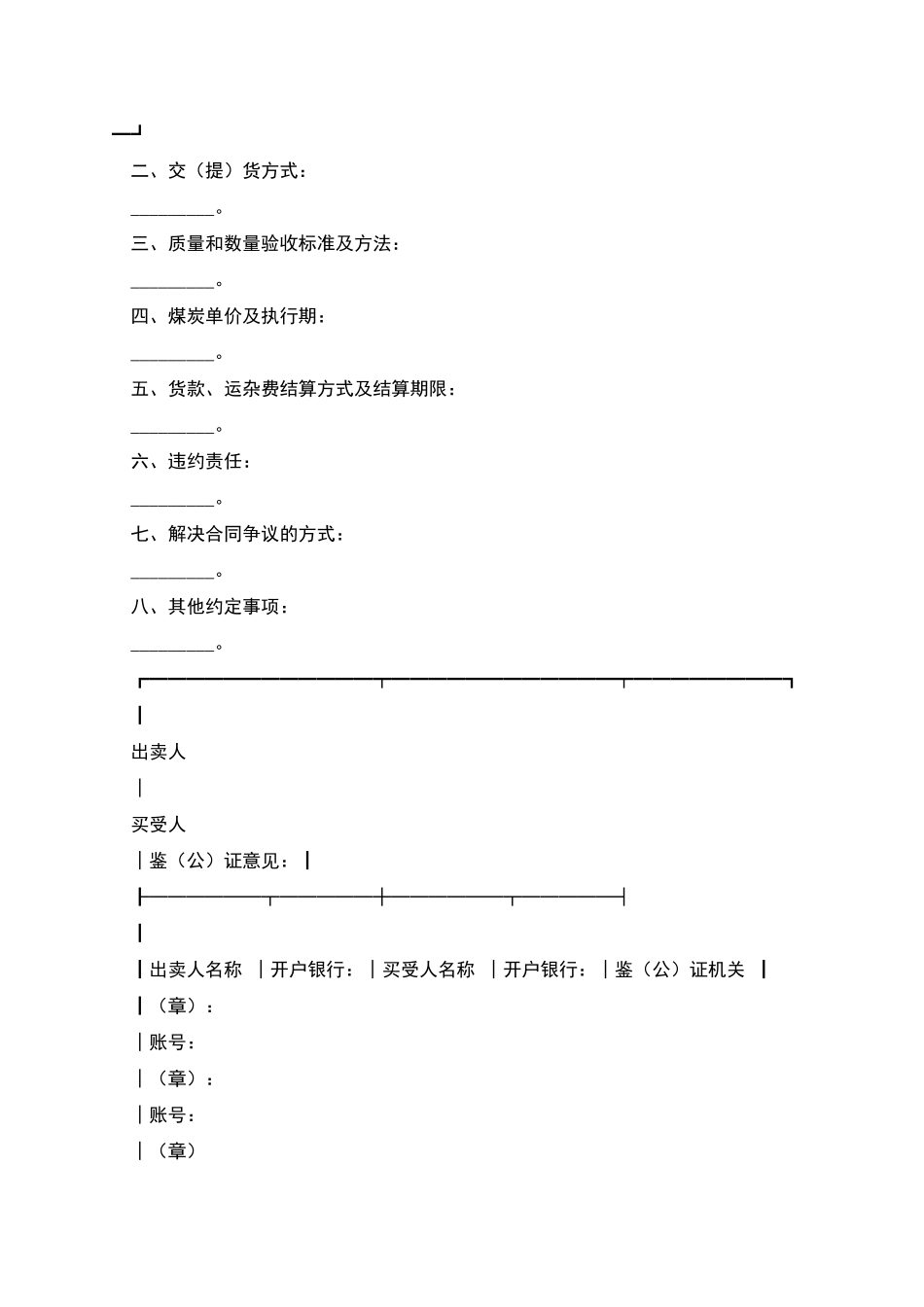 煤炭订购合同_第3页