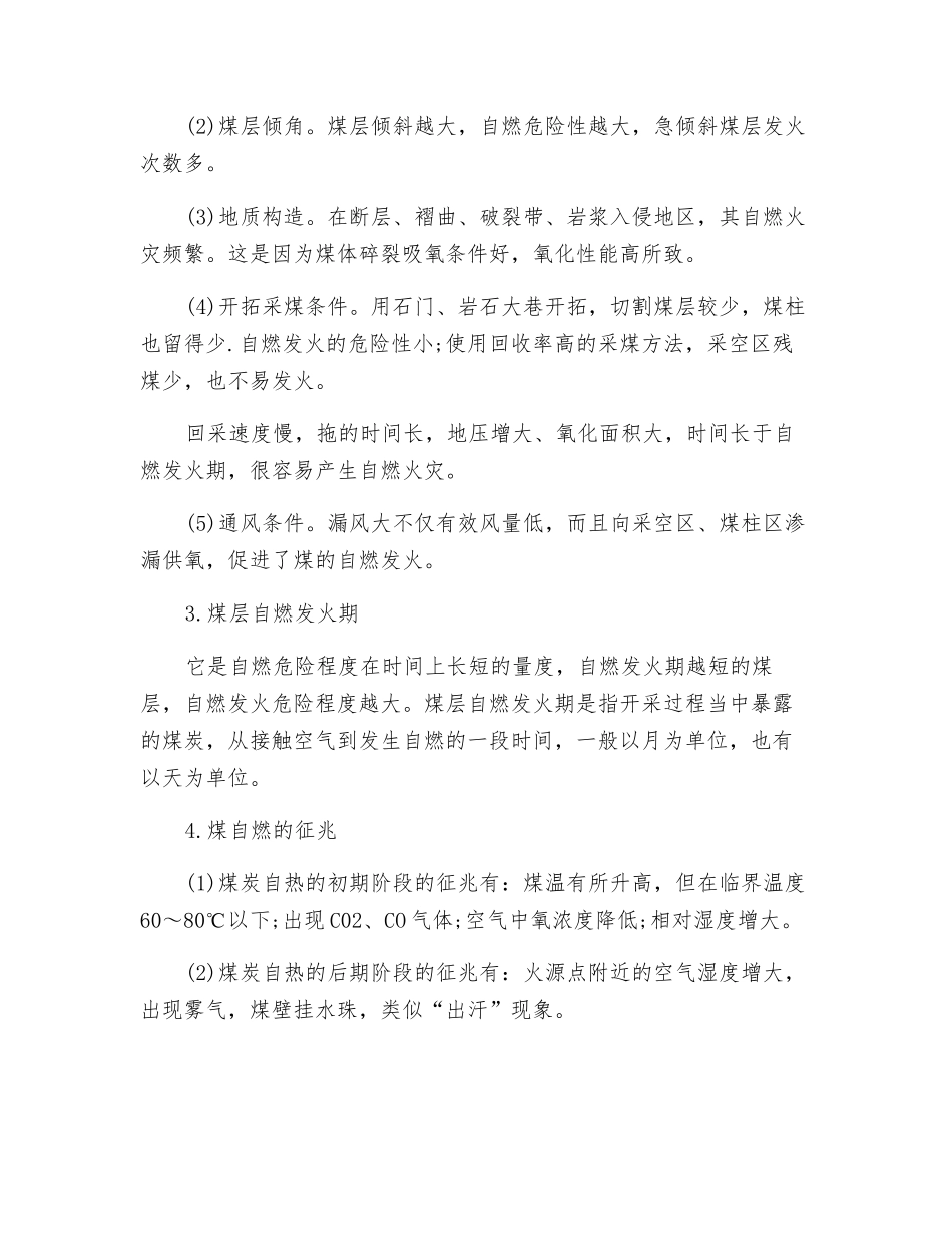 煤炭自燃火灾分析及采取的安全措施_第2页